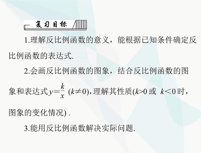 中考数学总复习第三章第13课时反比例函数课件第2页