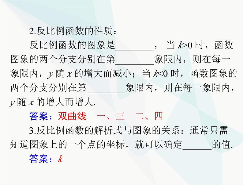 中考数学总复习第三章第13课时反比例函数课件第4页