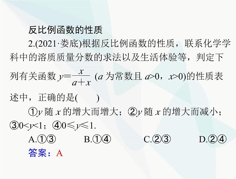 中考数学总复习第三章第13课时反比例函数课件第6页
