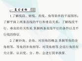 中考数学总复习第四章第16课时图形的基本认识课件