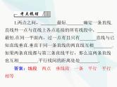 中考数学总复习第四章第16课时图形的基本认识课件