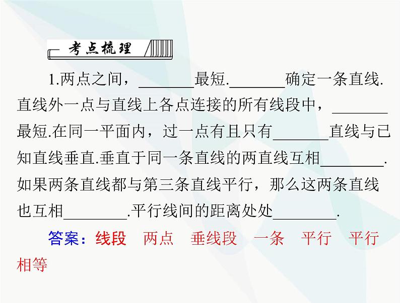 中考数学总复习第四章第16课时图形的基本认识课件第4页