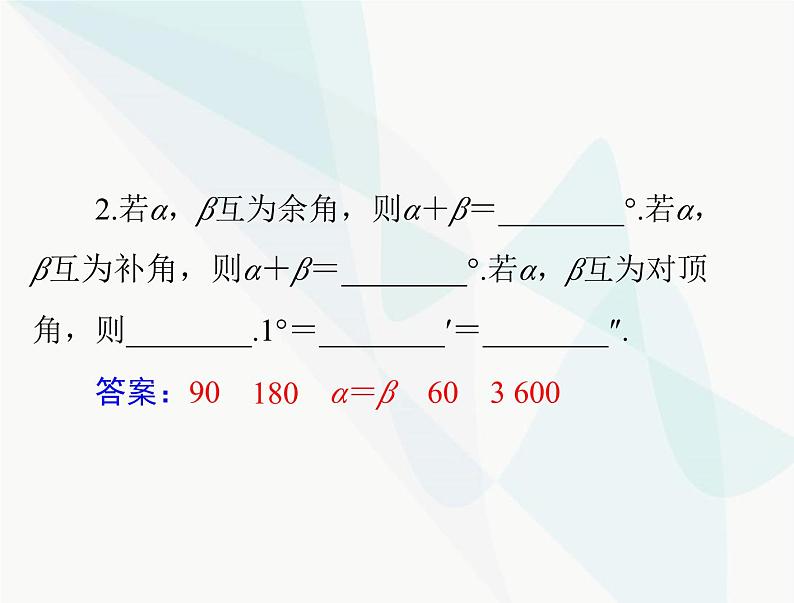 中考数学总复习第四章第16课时图形的基本认识课件第5页