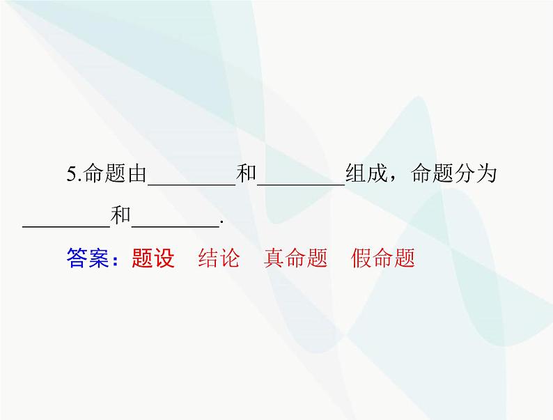 中考数学总复习第四章第18课时全等三角形课件05