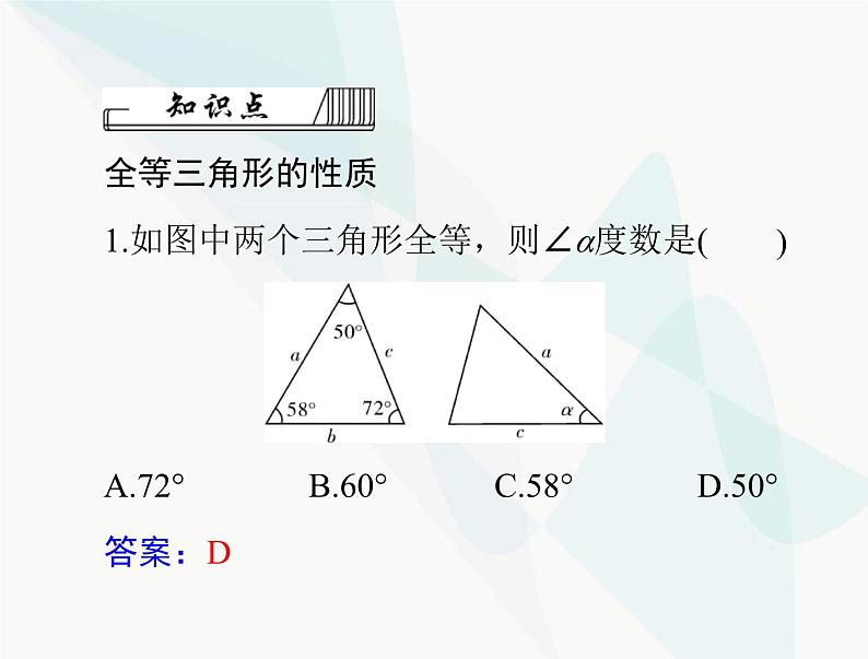 中考数学总复习第四章第18课时全等三角形课件06