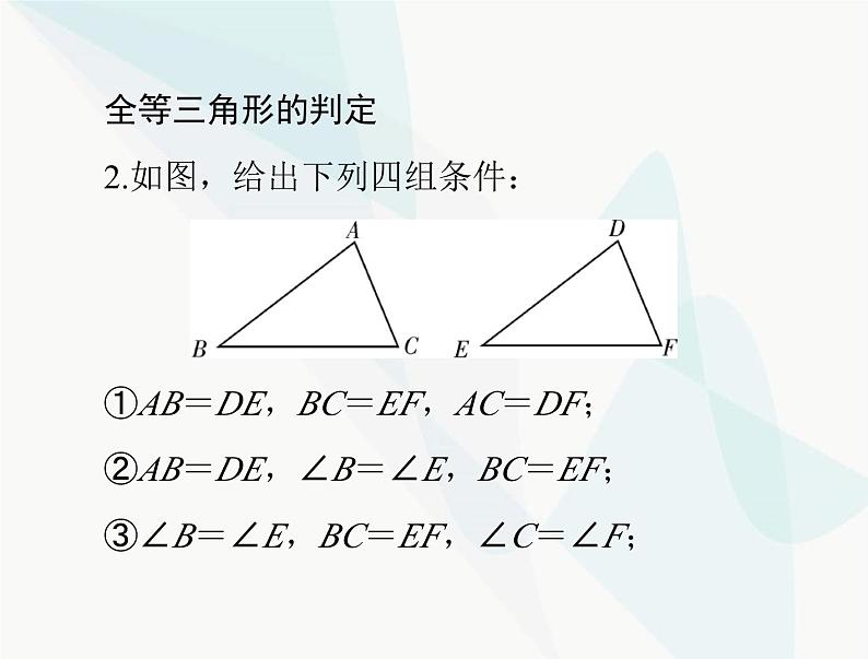 中考数学总复习第四章第18课时全等三角形课件07