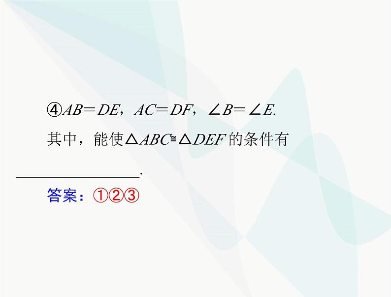 中考数学总复习第四章第18课时全等三角形课件08