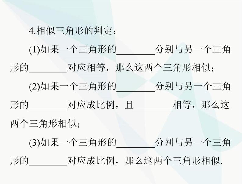 中考数学总复习第四章第19课时图形的相似课件05