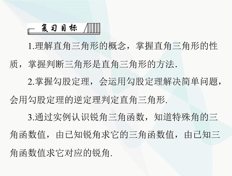 中考数学总复习第四章第20课时解直角三角形课件02