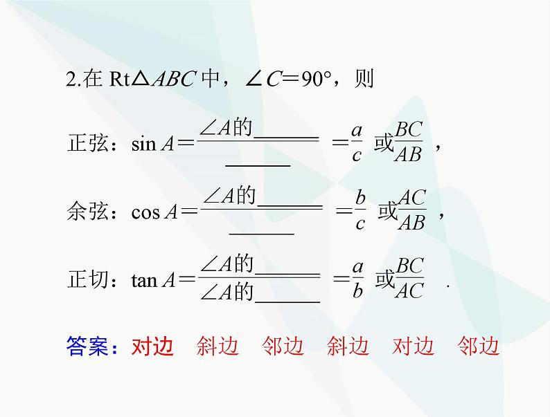 中考数学总复习第四章第20课时解直角三角形课件04