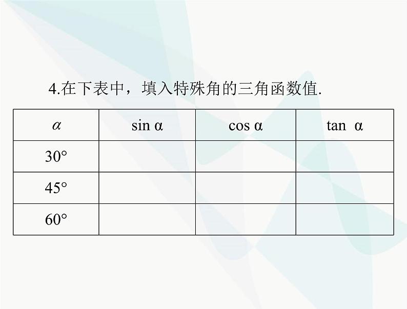 中考数学总复习第四章第20课时解直角三角形课件06