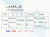 中考数学总复习第五章第22课时平行四边形与梯形课件