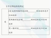 中考数学总复习第五章第22课时平行四边形与梯形课件