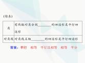 中考数学总复习第五章第22课时平行四边形与梯形课件
