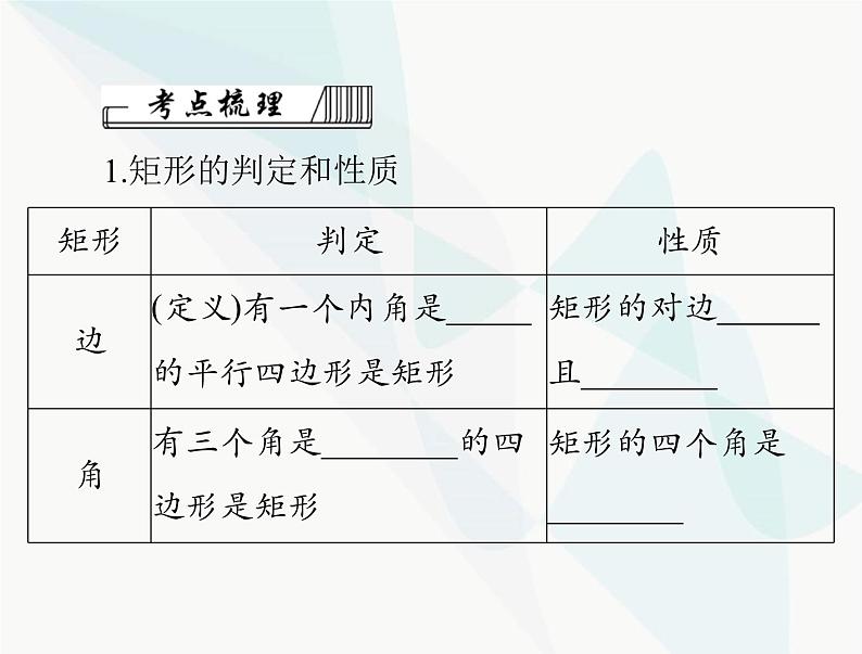 中考数学总复习第五章第23课时矩形、菱形、正方形课件03