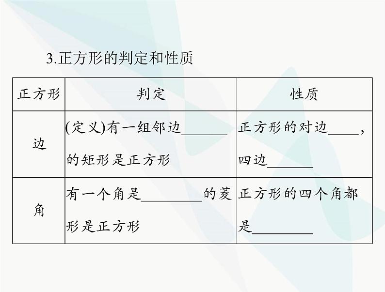 中考数学总复习第五章第23课时矩形、菱形、正方形课件07