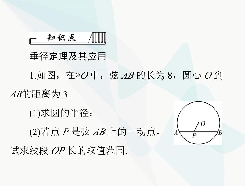 中考数学总复习第六章第24课时圆的有关性质课件04