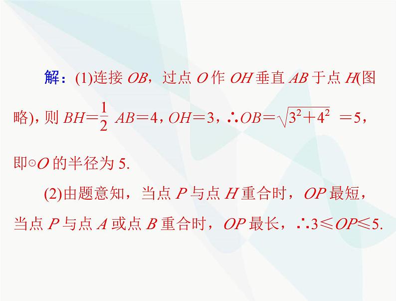 中考数学总复习第六章第24课时圆的有关性质课件05