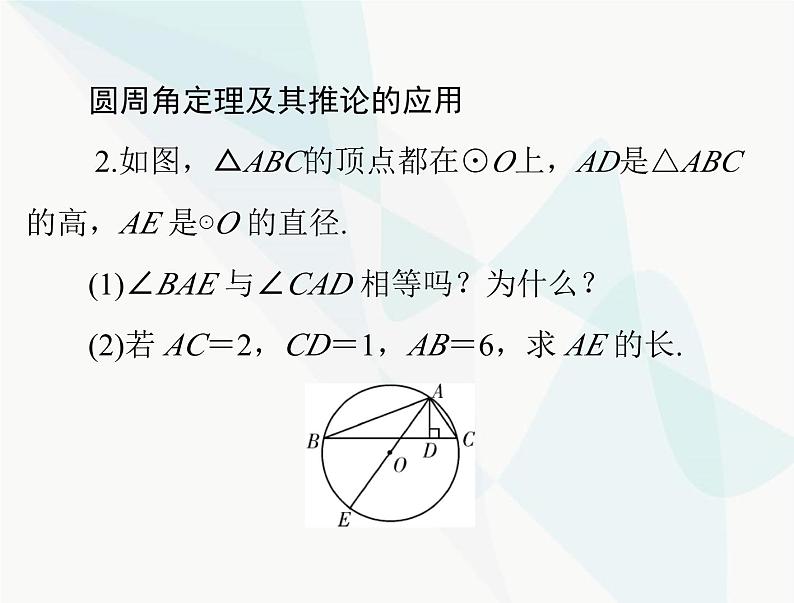 中考数学总复习第六章第24课时圆的有关性质课件06