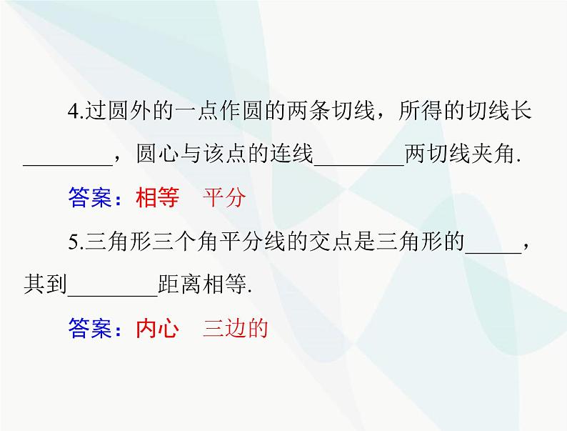 中考数学总复习第六章第25课时与圆有关的位置关系课件第5页