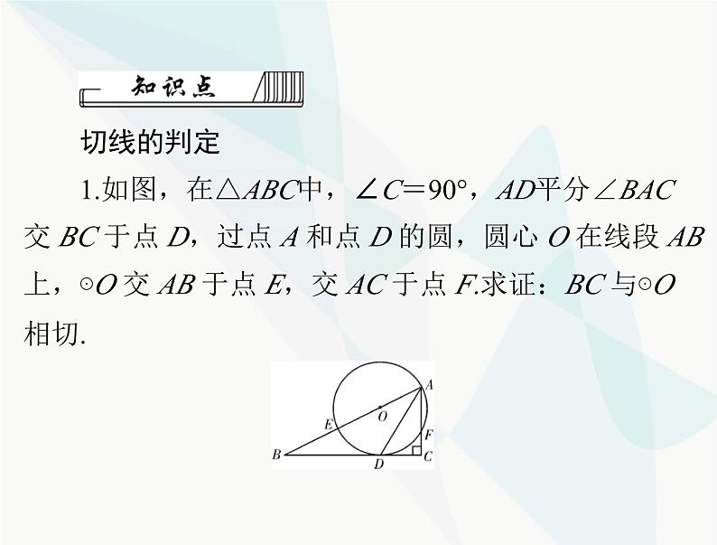 中考数学总复习第六章第25课时与圆有关的位置关系课件第6页