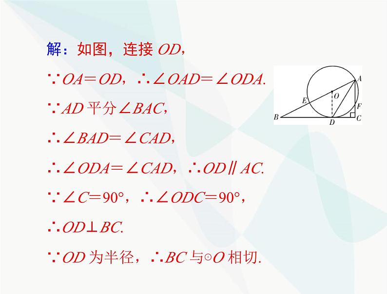 中考数学总复习第六章第25课时与圆有关的位置关系课件第7页