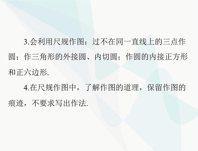 中考数学总复习第六章第27课时尺规作图课件03