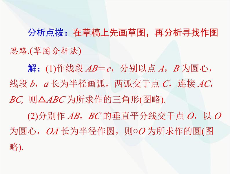 中考数学总复习第六章第27课时尺规作图课件06