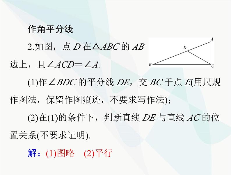 中考数学总复习第六章第27课时尺规作图课件07