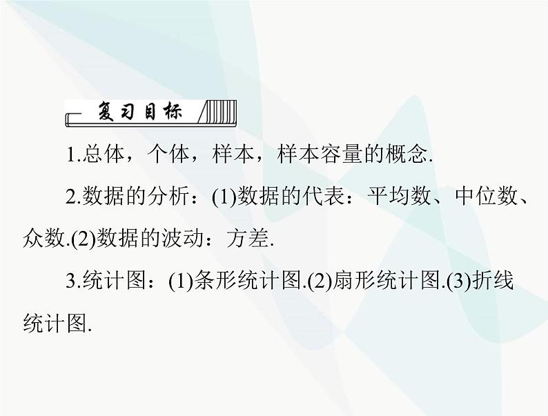 中考数学总复习第七章第29课时统计课件02