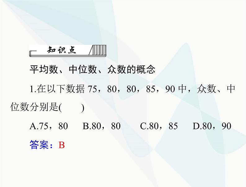 中考数学总复习第七章第29课时统计课件05