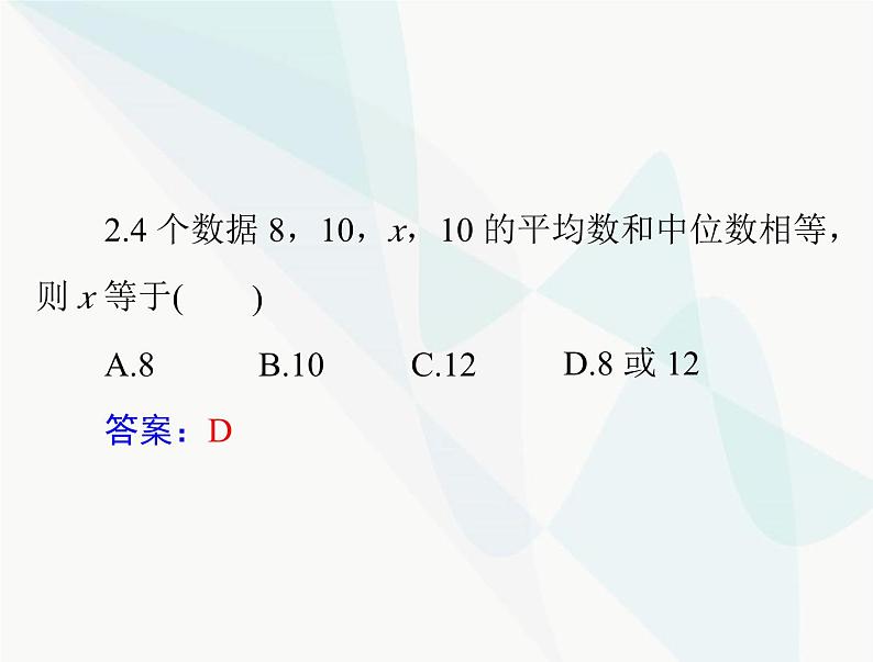 中考数学总复习第七章第29课时统计课件06