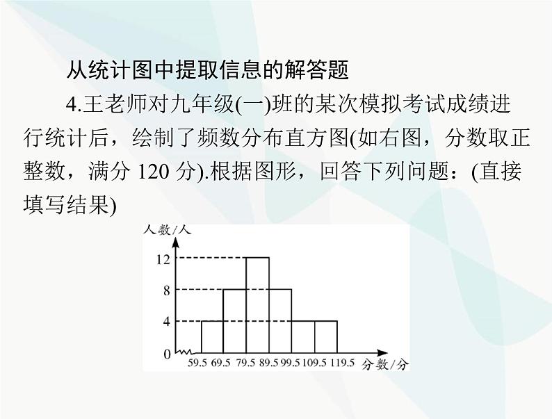 中考数学总复习第七章第29课时统计课件08