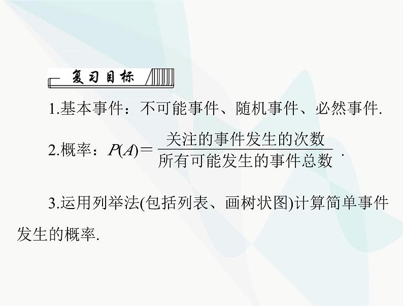 中考数学总复习第七章第30课时概率课件第2页