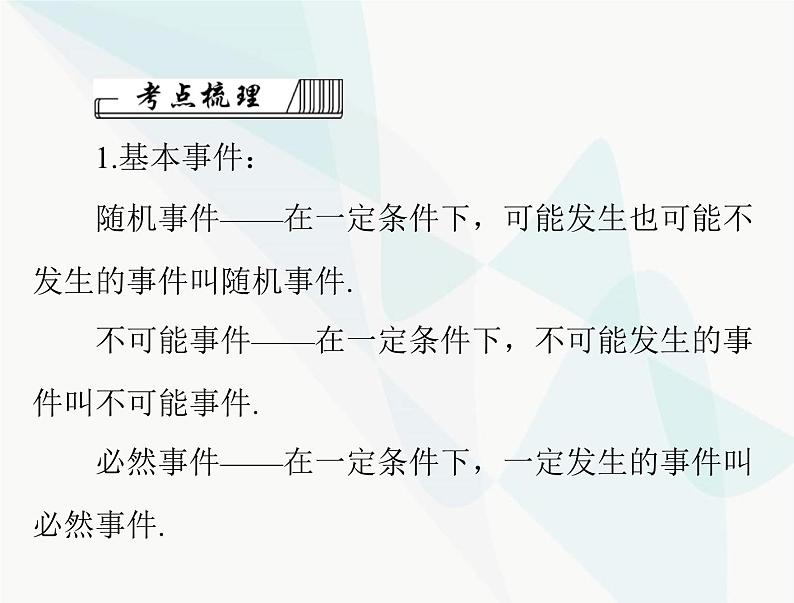 中考数学总复习第七章第30课时概率课件第3页