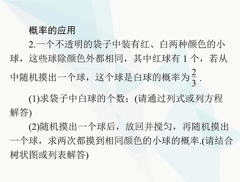 中考数学总复习第七章第30课时概率课件第6页