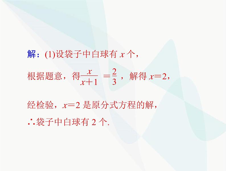 中考数学总复习第七章第30课时概率课件第7页