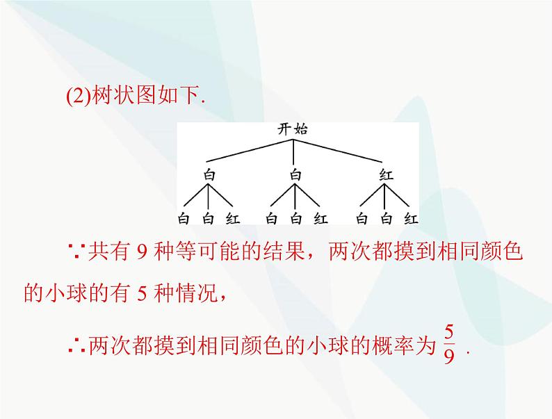 中考数学总复习第七章第30课时概率课件第8页