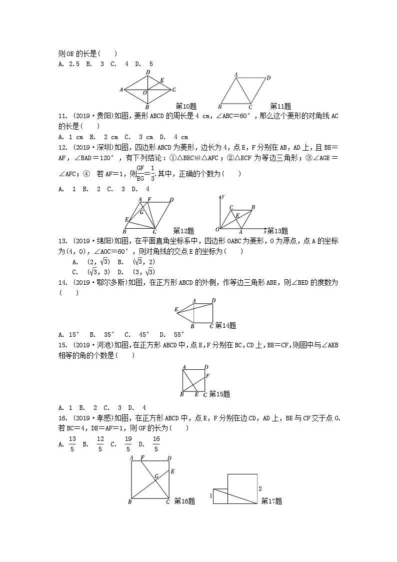 第19章四边形19.3特殊的平行四边形试题（沪科版八下）第2页