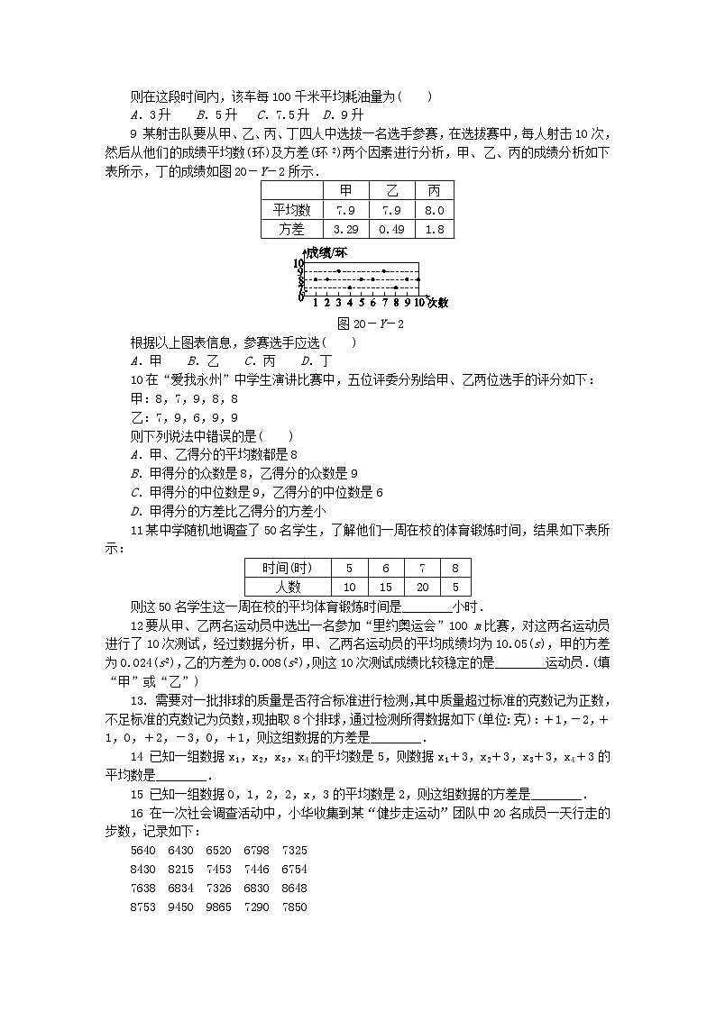 第20章数据的初步分析练习题（沪科版八下）第2页