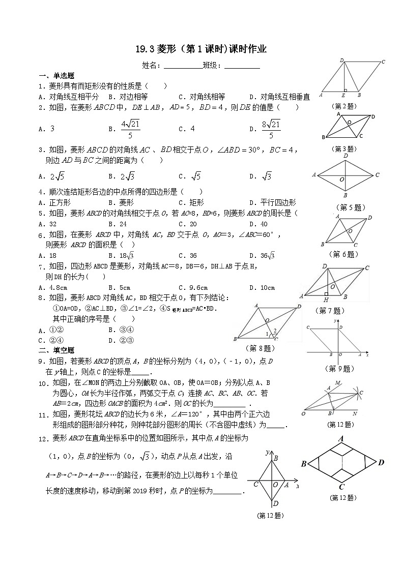 第19章四边形19.3菱形第1课时课时作业（沪科版八下）01