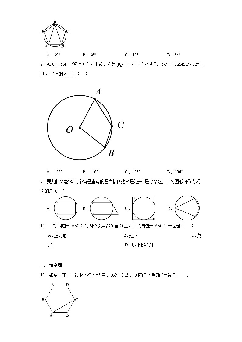 3.7多边形与圆同步练习-青岛版数学九年级上册02