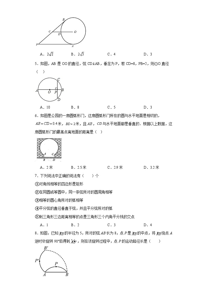 第3章对圆的进一步认识同步练习-青岛版数学九年级上册第2页
