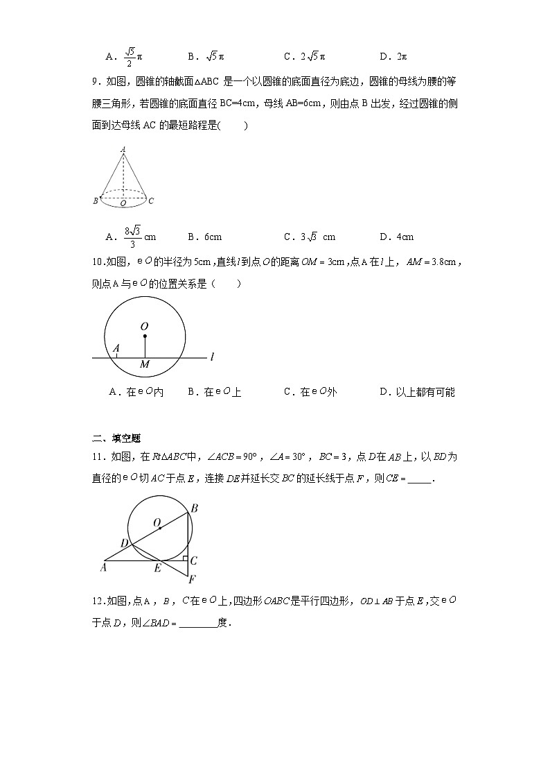 第3章对圆的进一步认识同步练习-青岛版数学九年级上册第3页