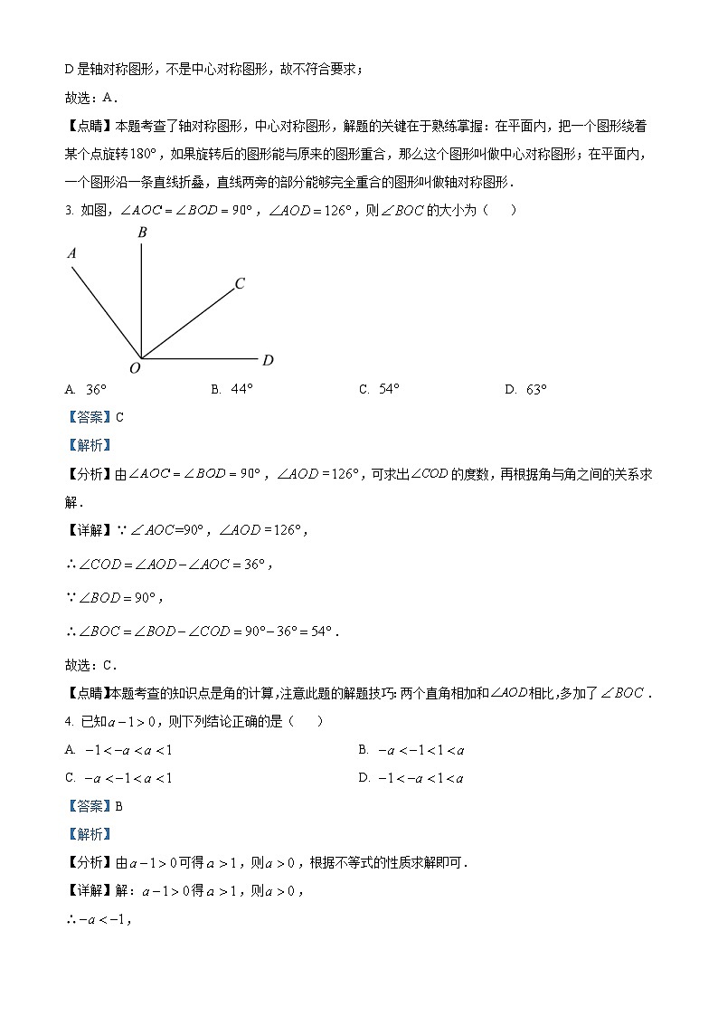 2023年北京市中考数学真题（含解析）02