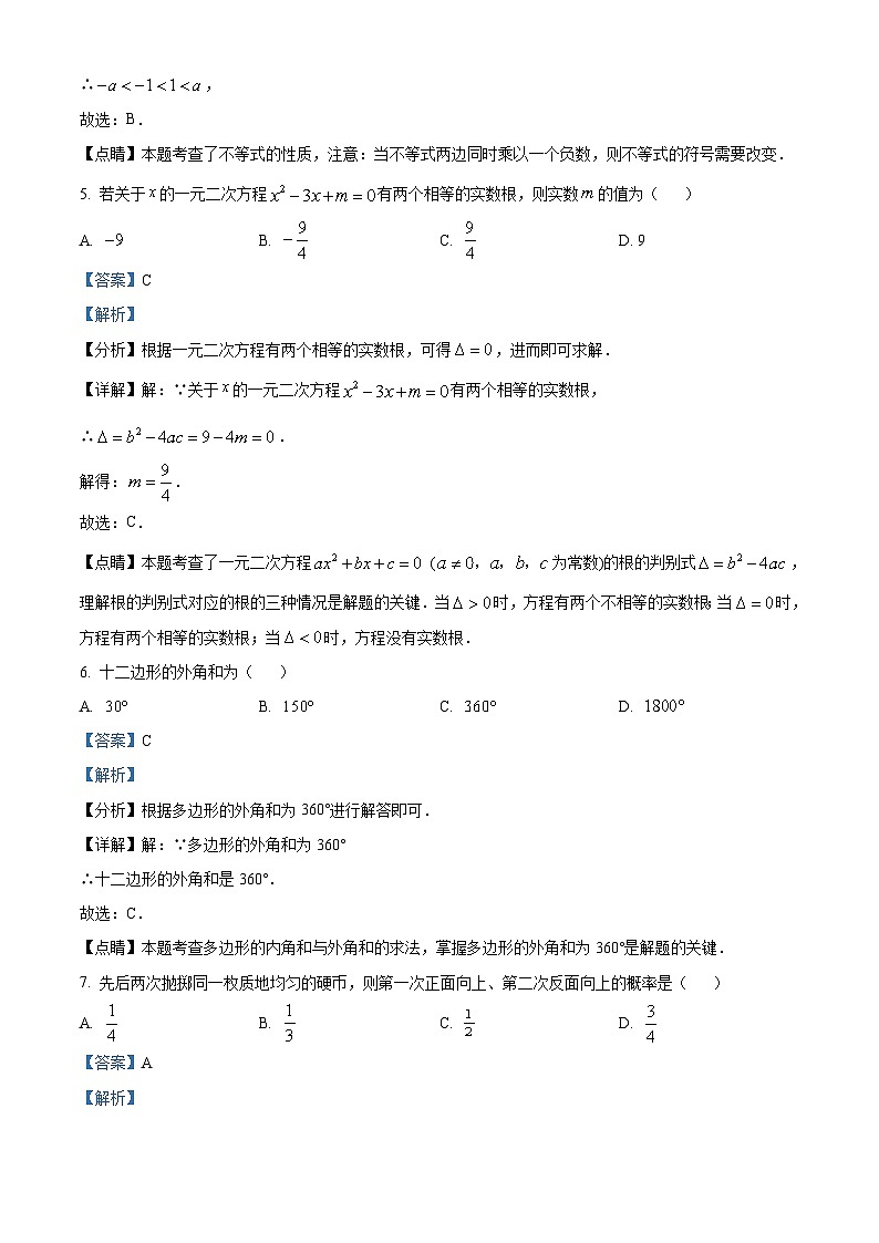 2023年北京市中考数学真题（含解析）03