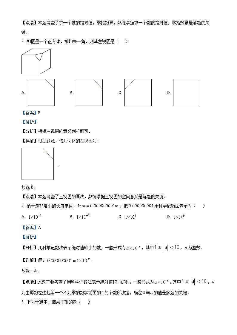 2023年黑龙江省绥化市中考数学真题（含解析）第2页