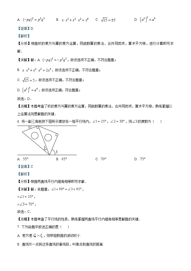 2023年黑龙江省绥化市中考数学真题（含解析）第3页