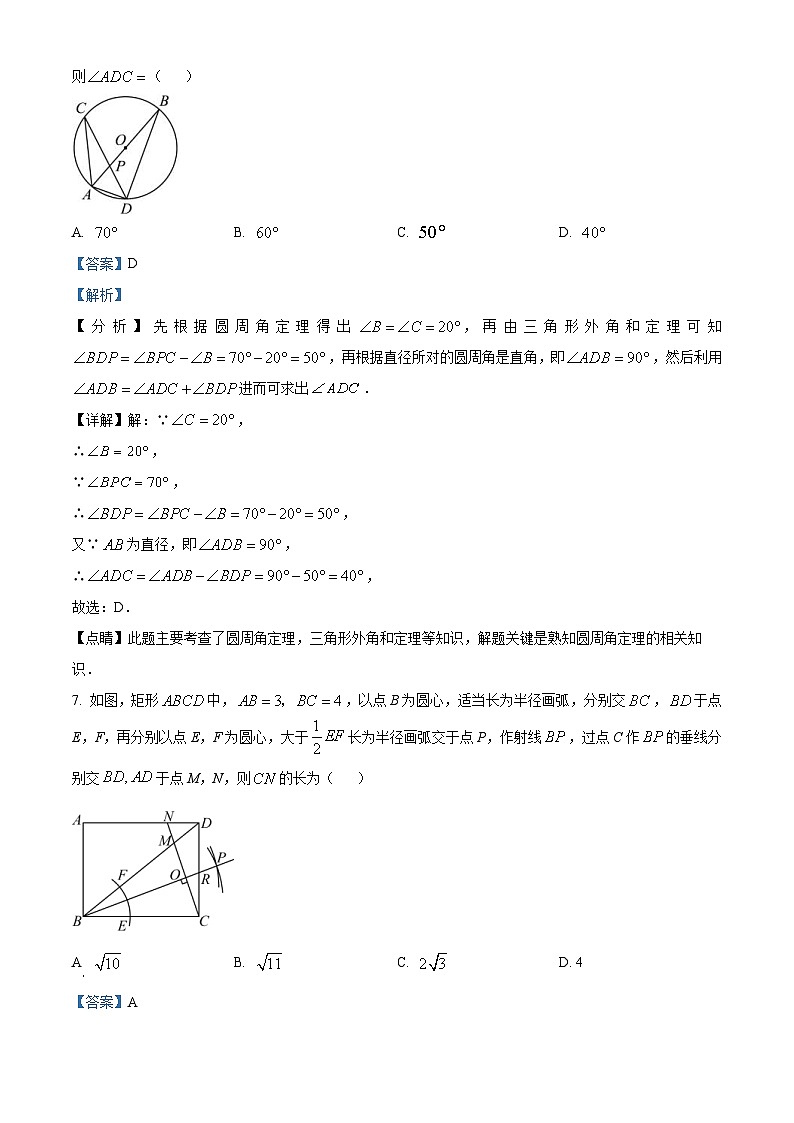 2023年湖北省黄冈市中考数学真题（含解析）第3页