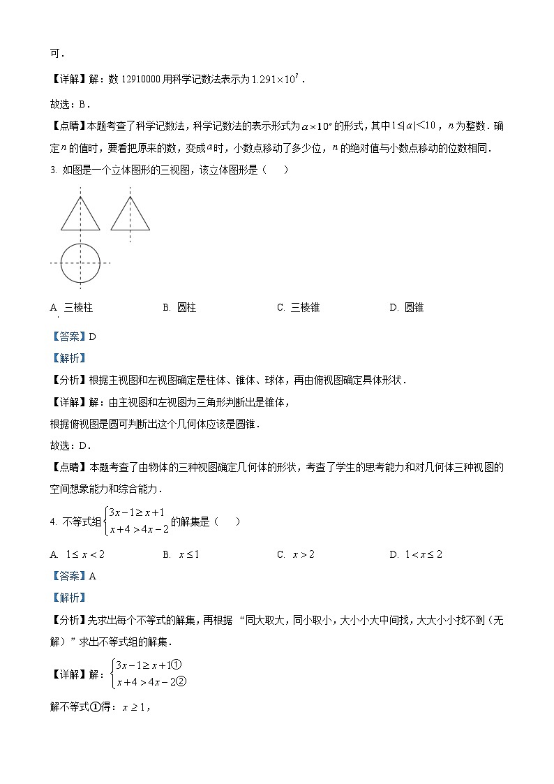 2023年湖北省潜江、天门、仙桃、江汉油田中考数学真题（含解析）02